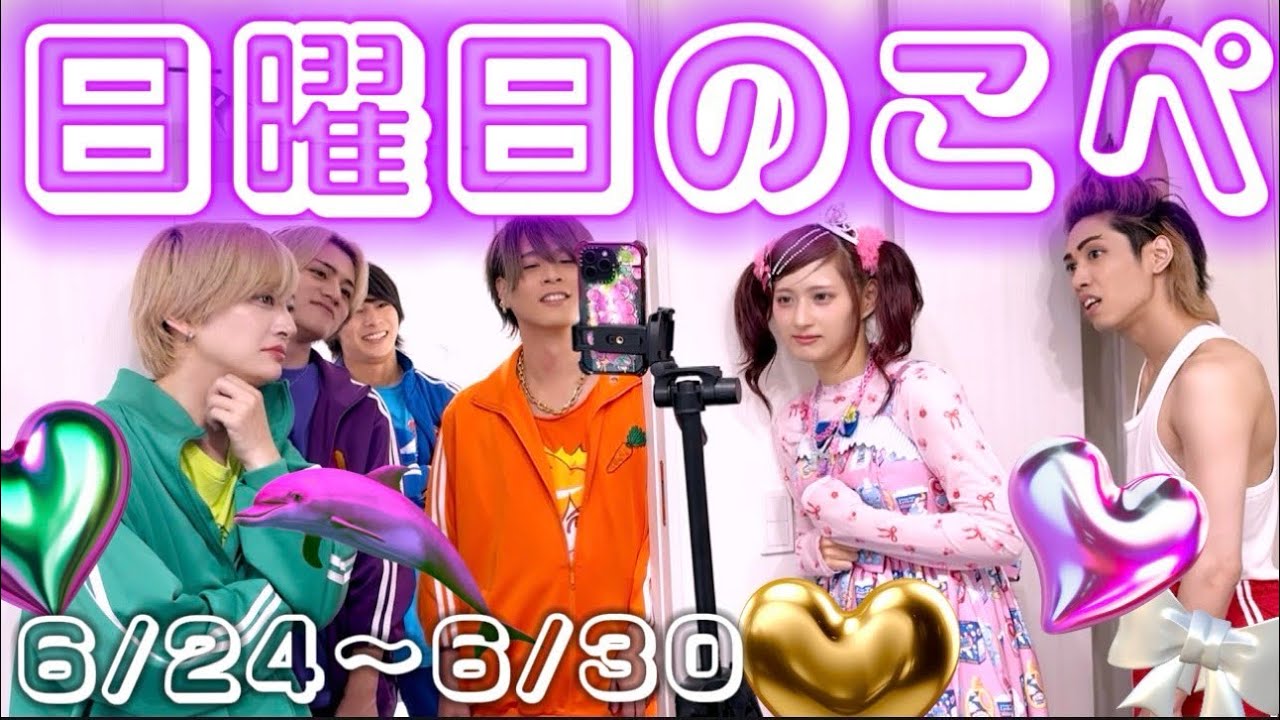 100万人目標の裏側！【リアピの1週間】6月24日〜6月30日日曜日のこぺ