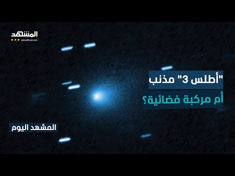 زائر فضائي من أعماق الكون ينفذ حركة غير طبيعية ويختفي خلف الشمس المشهد اليوم
