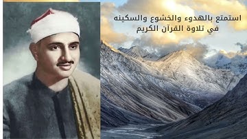 المنشاوي يبدع في سورة الحجرات ويقرأ كل آيه بمقام مختلف عن الآية التي قبلها