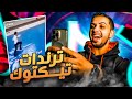 صارت تمشي عالموية عشان ما تتزوج ولد عمها 🤣| TikTok Trends