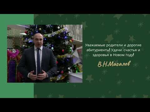 Поздравление Врио ректора Орловского ГАУ