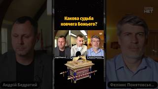 Что случилось с Ковчегом Завета? #бог #библия #иисус #мистика #христос #история #10заповедей