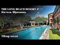 The Long Beach Resort 4* Коггала. Шриланка.