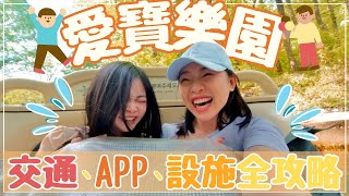 【韓國•首爾】必去的愛寶樂園超完整攻略｜交通 APP 設施注意 ... 