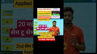 Vvi क्वेश्चन देख लो 💯%| applied mathematics 2nd semester diploma | applied mathematics a pyq #shorts