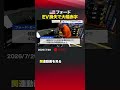 アメリカ フォード EV損失で大幅赤字 #フォード #決算 #自動車 #EV #ガソリン車 #SKオン