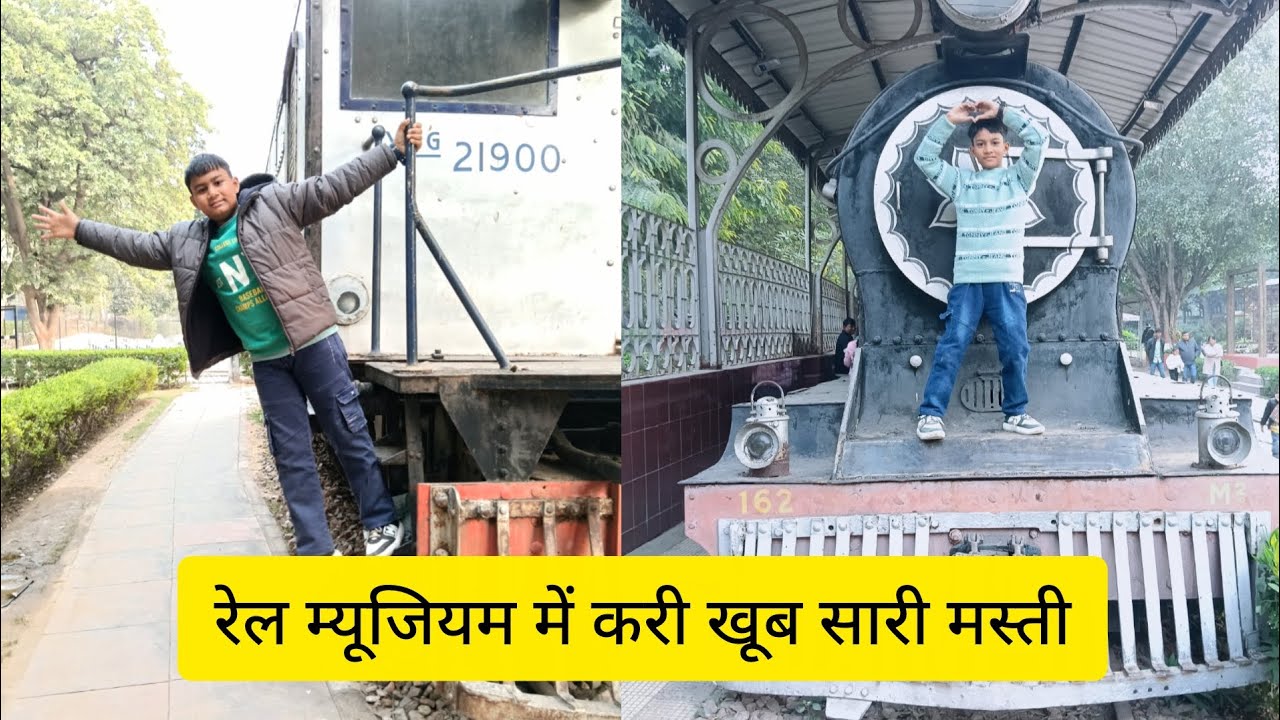 फैमिली के साथ गए रेल म्यूजियम||रेल म्यूजियम में करी खूब सारी मस्ती||gusainfamilyvlogs 🤗🤗