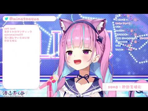 Minato Aqua - 秒針を噛む (byousin wo kamu)
