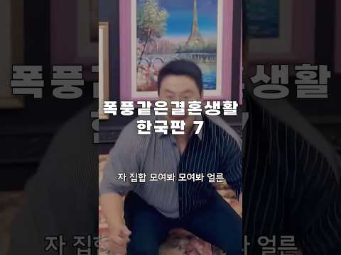 숏폼드라마 폭풍 같은 결혼생활  7편  계약 결혼 하고 보니 세계 10대 재벌 외동딸 1 #kdrama #drama #korea #shortvideo
