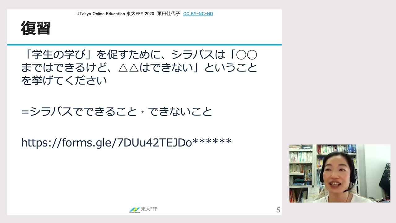 栗田 佳代子「授業改善とふりかえり」（2020年度「大学教育開発論