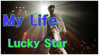 [MV] Lucky Star(복별) - My Life(w/lyrics) l 지친 마음에 불을 켜주는 우리 인생의 응원곡