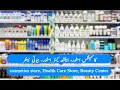 POS Software Billing System for Cosmetic Shop | Health Care Store | Beauty Salon | Perfume