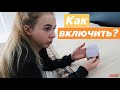 VLOG: КАК ВКЛЮЧИТЬ FOREO LUNA?\ МАША НЕ ПОНИМАЕТ ВРЕМЯ ПО ЧАСАМ😂 08.10.18