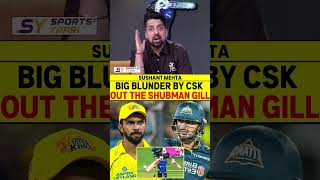 BIG BLUNDER BY CSK, OUT THE SHUBMAN GILL #shubmangill #ipl2026 #cskvsgt #csk #ruturajgaikwad