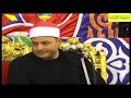 الشيخ محمود صابر سورة النمل مبدع وتقليد لبعض القراء 