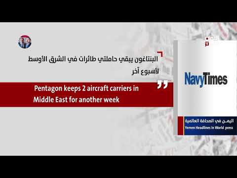 اليمن في الصحافة العالمية