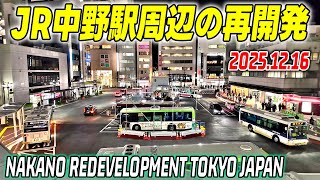 JR中野駅周辺の大規模再開発 アトレ2026年開業予定 Tokyo Japan Nakano redevelopment 2025-12