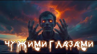 С. Кинг - Чужими Глазами #Аудиокнига #Триллер #Фантастика #Сон