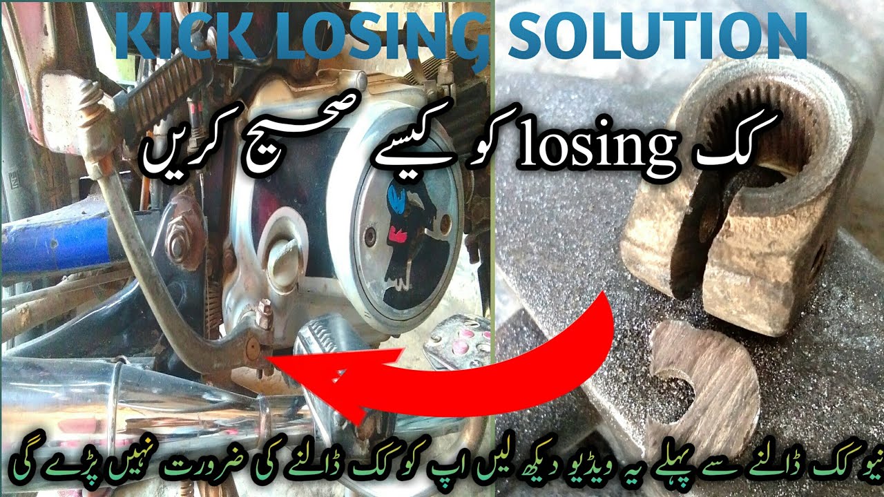 Kick Problem Kick losing in Motorcycle || loose kick ko kaise sahi karain || kick ...