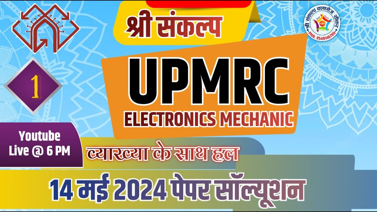 UP METRO PAPER SOLUTION | ELECTRONICS MAINTAINER   | BY KUMAWAT SIR 