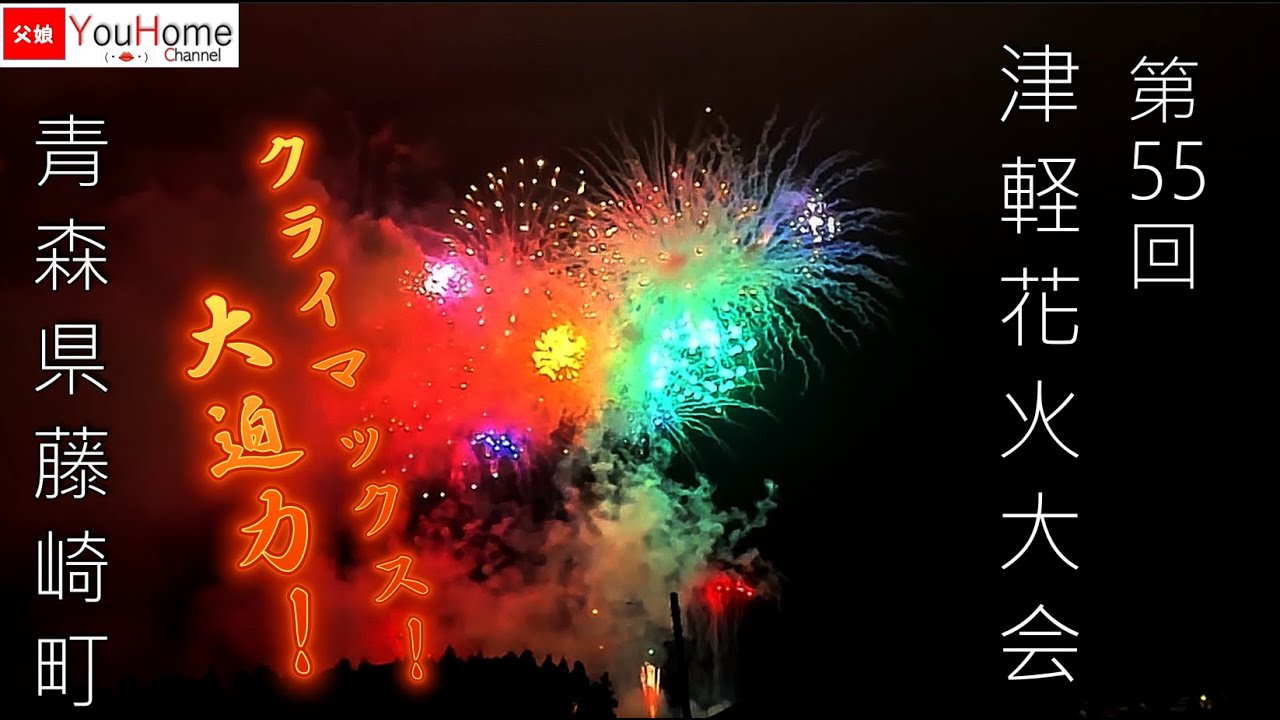 花火 maxresdefault.jpg