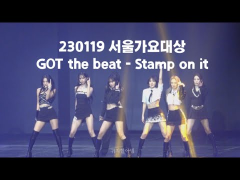 [GOT the beat] 4K 230119 서울가요대상 갓더비트 - Stamp on it (Seoul Music Awards)