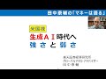 田中泰輔のマネーは語る：【米国株】生成AI時代へ　強さと弱さ（田中 泰輔）【楽天証券 トウシル】