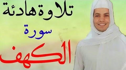 سورة الكهف نور مابين الجمعتين بصوت ابوبكر المنشاوي
