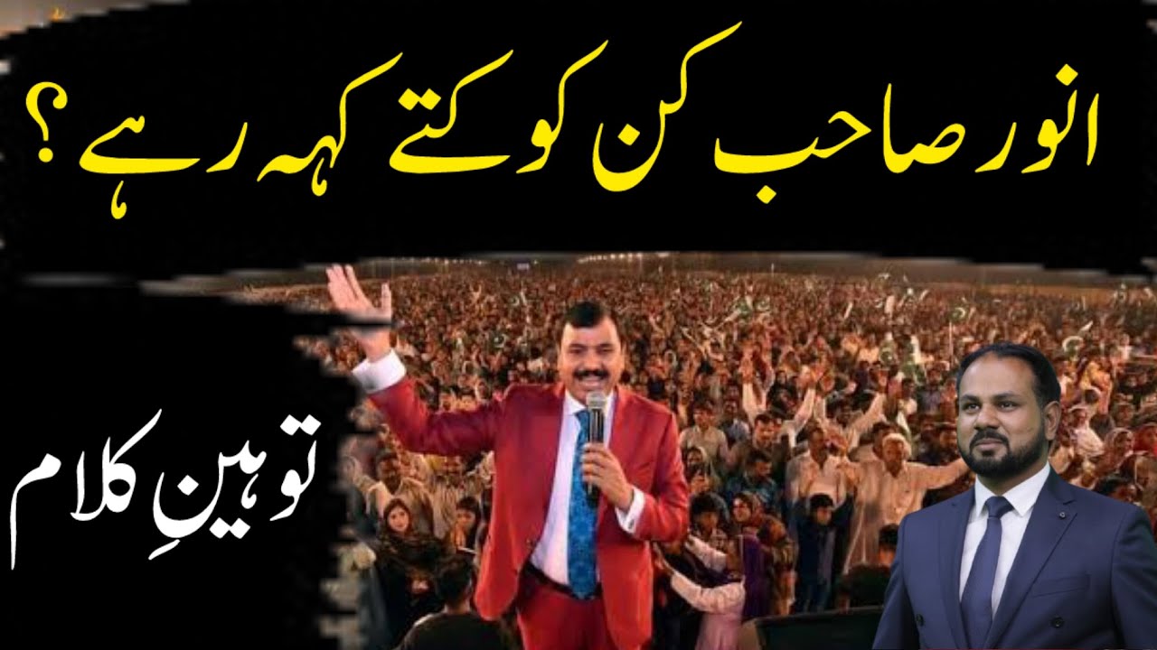 Pastor Anwar Fazal’z very bad / low-quality / disgusting statement. | Rev. Faryad Gill 