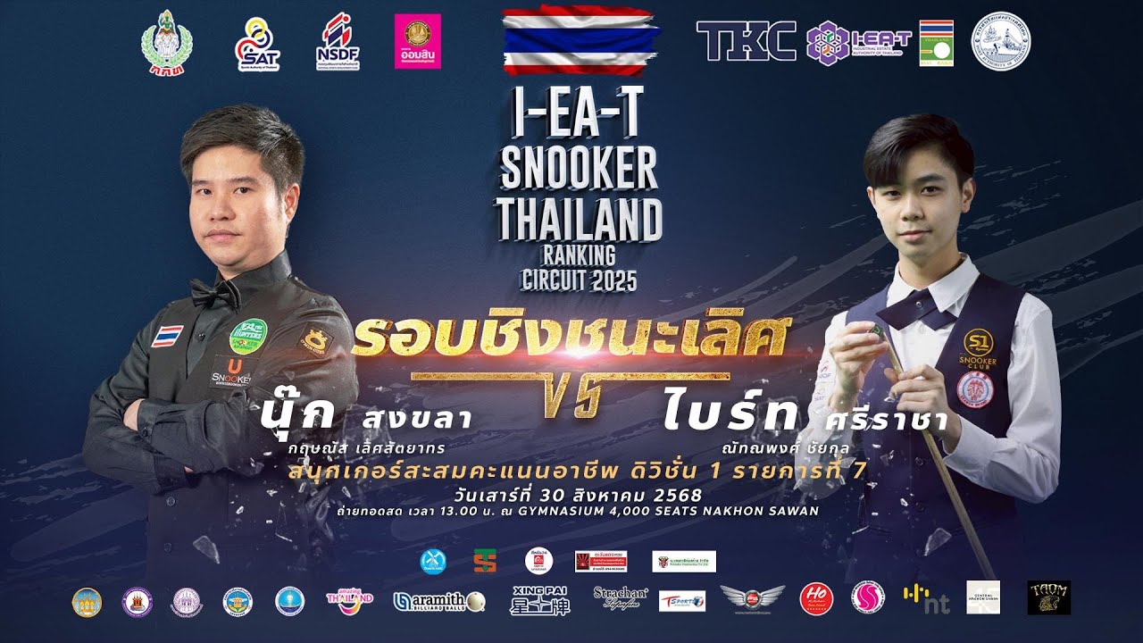 🛑 FINAL -  'นุ้ก สงขลา' กฤษณัส เลิศสัตยาทร vs 'ไบร์ท ศรีราชา' ณัทณพงศ์ ชัยกุล l รอบชิงชนะเลิศ l