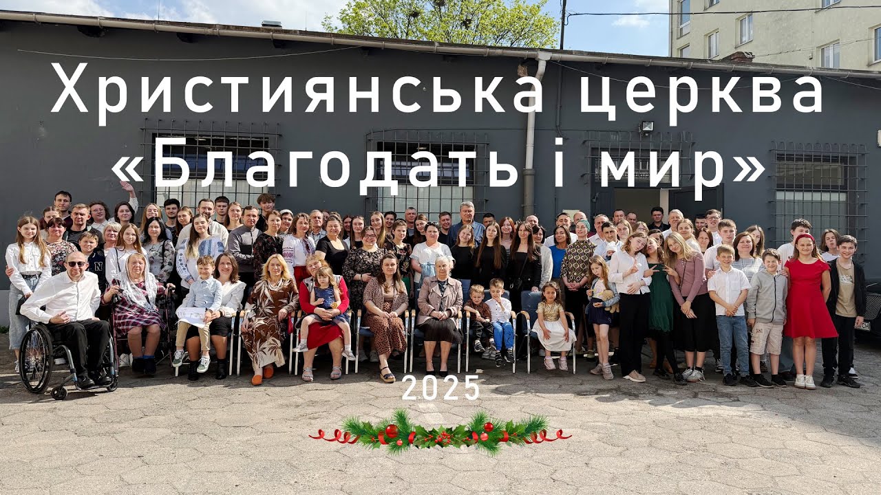 Зібрання церкви 18.01.2026