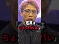 尚弥が井岡戦にまさかの予想　#short #井上尚弥 #井上拓真