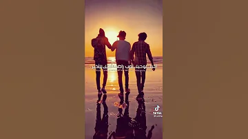 حالات واتس اب عن الصديق ياصاحبي سد باب العشك بس ربع خلينة 