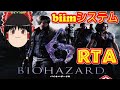 【コメ付き biimシステム】 バイオハザード６ ゆっくり実況解説RTA 【biim兄貴リスペクト】