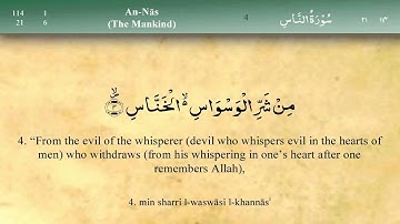 114 سوره ناس از مشاری العفاسی (تلاوت)