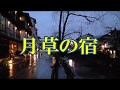 月草の宿  黒川真一朗 COVER 2月20日発売