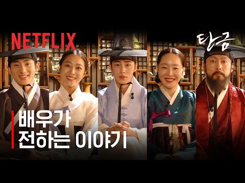 Netflix 韓劇《吞金》分集劇情，少主回歸掀起身世之謎與禁忌牽絆｜影片