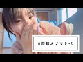 ［ASMR］0距離でオノマトペを囁く