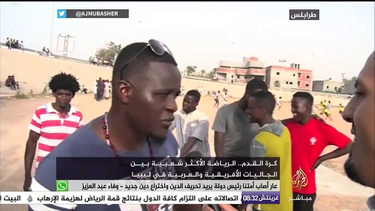 كرة القدم.. الرياضة الأكثر شعبية بين الجاليات الأفريقية والعربية في ليبيا
