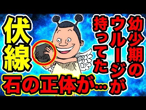 ワンピース 幼少期のウルージが持ってる鉱石の正体は 空島には存在しない鉱石を持っていた理由に一同驚愕 One Piece考察 Youtube