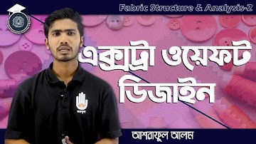Fabric Structure & Analysis 2, Chapter 3 - ৬*১২ ঘরের এক্সট্রা ওয়েফট ডিজাইন অংকন | গুরুকুল টেক্সটাইল