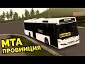 MTA Province - Автобусник на Скании! [Обновление сервера]
