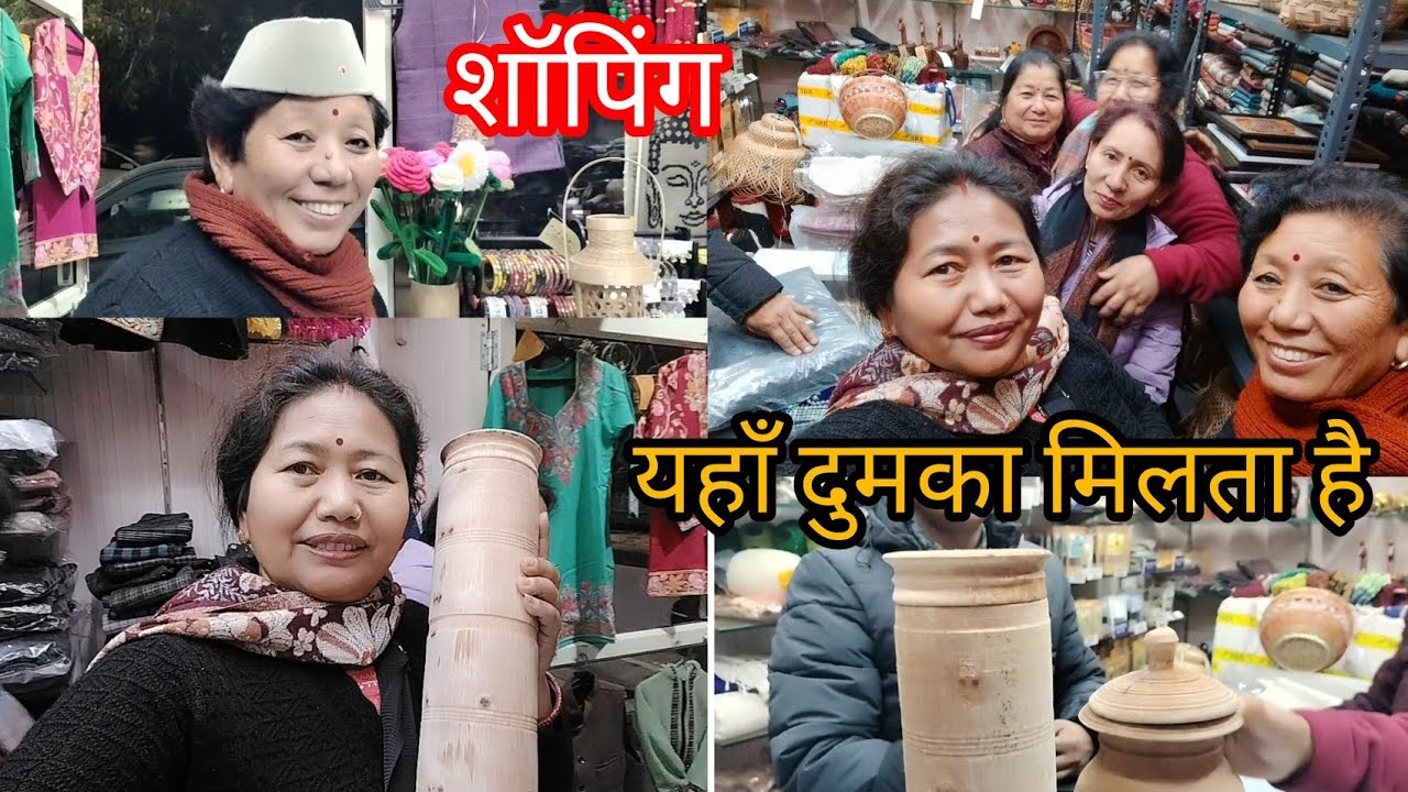 आज गए हम लोग मार्केट || ऊनी वस्त्र और हस्त शिल्प के समान मिलते है हिमालियन शॉप पे ||  👏