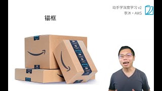 42 锚框【动手学深度学习v2】