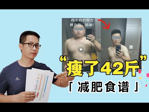 月瘦10斤的减肥食谱，科学减肥减脂，瘦下来整个人都不一样了