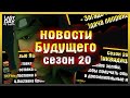 НОВОСТИ 20 СЕЗОНА И НОВЫХ СОБЫТИЙ! ЗАГАДОЧНАЯ РЫБАЛКА И УДАЧА ЛЕПРИКОНА! Last Day on Earth: Survival