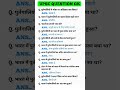 all exam question upsc important questions ias #nda #question #ssc #ias#gk#upsc#india#short