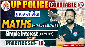 UP Police Constable 2023, Simple Interest Maths Practice Set 16, प्रहार सीरीज, Maths By Deepak Sir