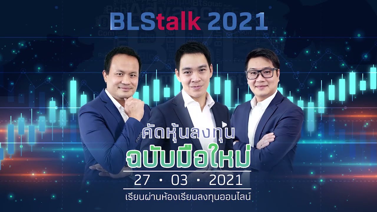 streaming pro บัวหลวง  New Update  BLStalk ช่วงที่ 1 ตอน...สอนมือใหม่ใช้งานเว็บไซต์และเทรดหุ้นด้วยแอป Streaming