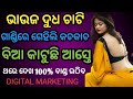 Diara bhuja dudha chati gehili  diara bhauja giha kacha  odia giha kacha  youtubeviral.